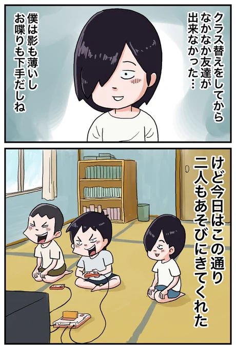 【フォロワーさんがガチで選んでくれた好きな話】第1位
1位はアキラのお話 。友達になるきっかけなんてこんなもんだったりしますよね、きっと繊細な子も鈍感な子もいてそれぞれ良いところがあって足りない部分もある。それを補え合えとまでは言いませんが一緒にいればなる様になるのかもしれませんね 