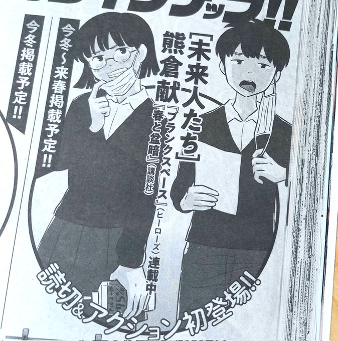 漫画アクションに読み切りの告知が出てました。 