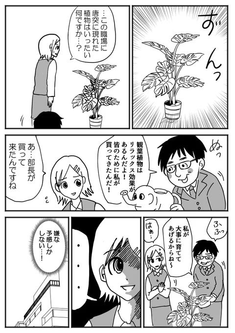 地味に続いているシリーズ、名もなき雑用係ぴえんちゃんです。第8話「職場にある観葉植物」 