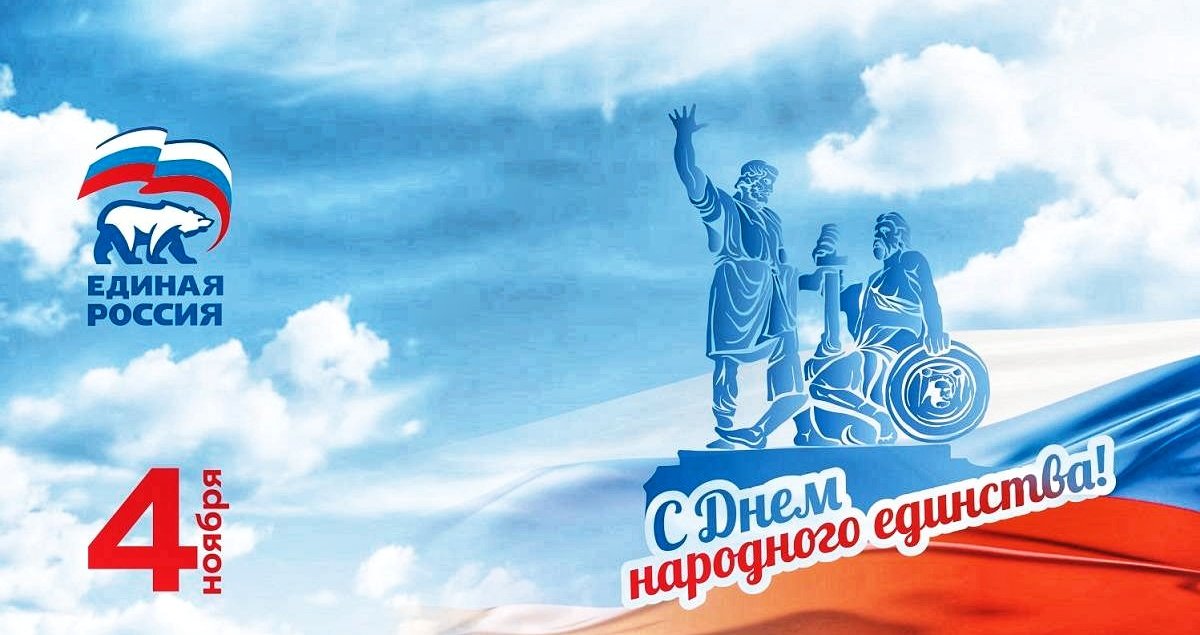 Мы все россияне,
Нас греет, сияя,
Общее солнце на всех..
С Днём Народного Единства!
#Россия #ДеньНародногоЕдинства