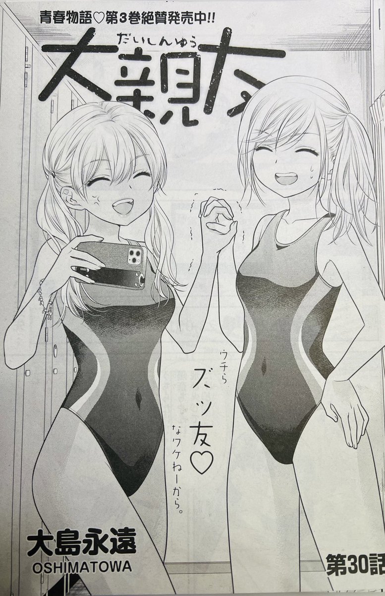 本日はヤングキングBULL12月号の発売日です!
「大親友」30話が掲載されております。
今回も扉絵のアオリ文良い感じです('˘`*)

★単行本、電子書籍1～3巻はこちらから→ https://t.co/FV4Nv6E0yA 