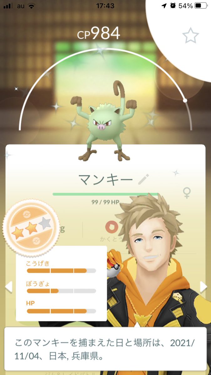 ポケモンgo マンキーの色違い 入手方法と実装状況 攻略大百科