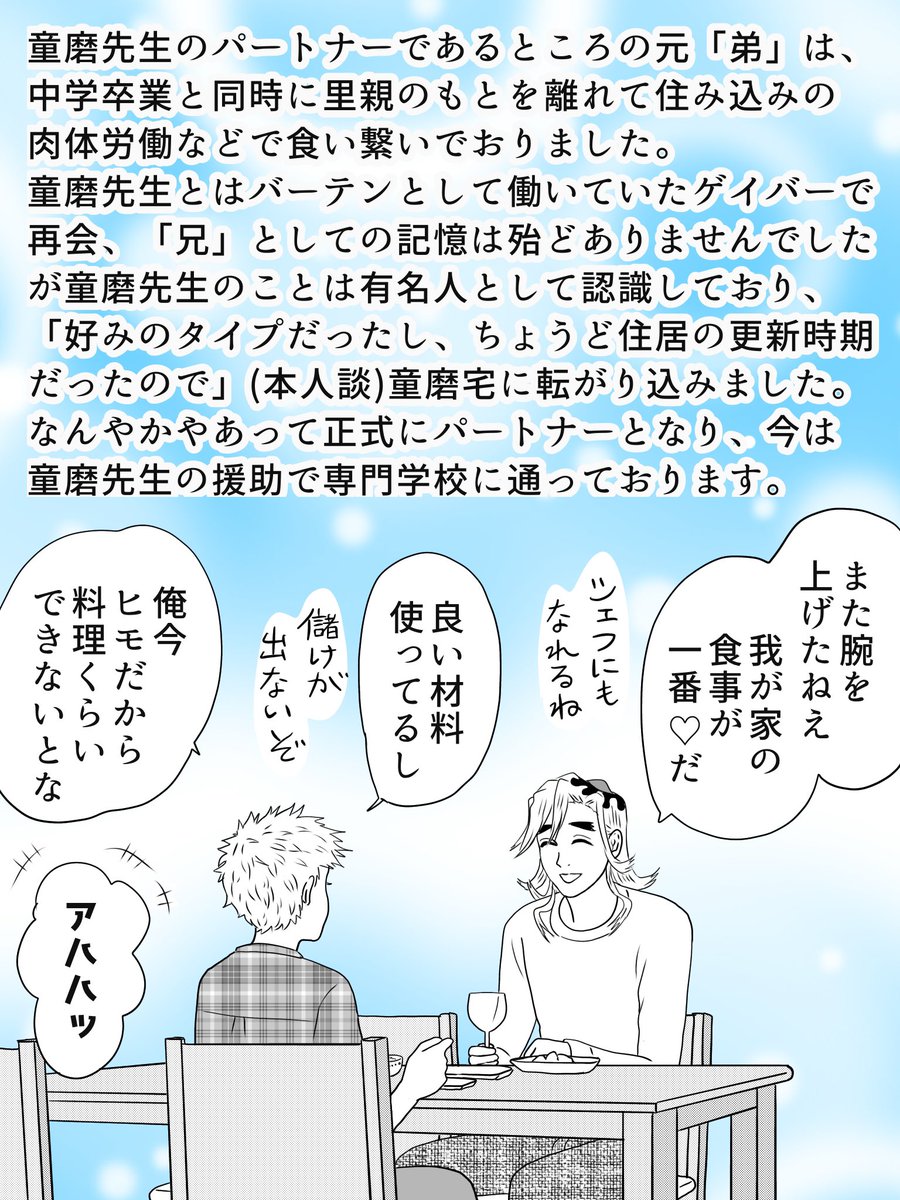 童磨准教授のパートナー、補足。この世界には既に狛治さんが存在するのでボカしておりますが(顔が同じでヤヤコシイから)多分皆さんが考えられているアノ人です、今後本編に登場…するかは未定ですが二人は同性でもパートナーシップ申請ができる地域に住んでおります 