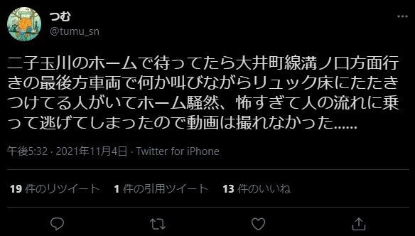 東急大井町線 二子玉川駅で乗客トラブル 何か叫びながらリュック床にたたきつけて暴れる男がいた 後方車両から凄い勢いで人が逃げててホームがパニック 電車遅延 けが人 動画 画像まとめ Forestlifenews