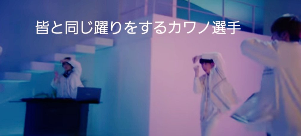 momoao100's tweet photo. 「名無しの勇者観たけどカワノなんもやってない」という声を聞いた気がするけど、よ~く注意してみると一応カワノさんもただ屈伸してるだけではなく踊っている様子が見られました。
#RoundV
#名無しの勇者
#カワノ推し https://t.co/CARh0qPDTy