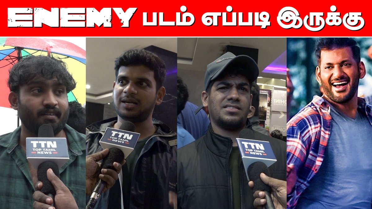 toptamilnews's tweet photo. #Enemy Movie Public Opinion
Full Video Link : https://t.co/5FBpDlmMon
@VishalKOfficial @arya_offl @mirnaliniravi @SureshChandraa @anandshank #EnemyDeepavali #EnemyReview #EnemyFDFS #Toptamilnews #ttn https://t.co/5TfJhJidL4