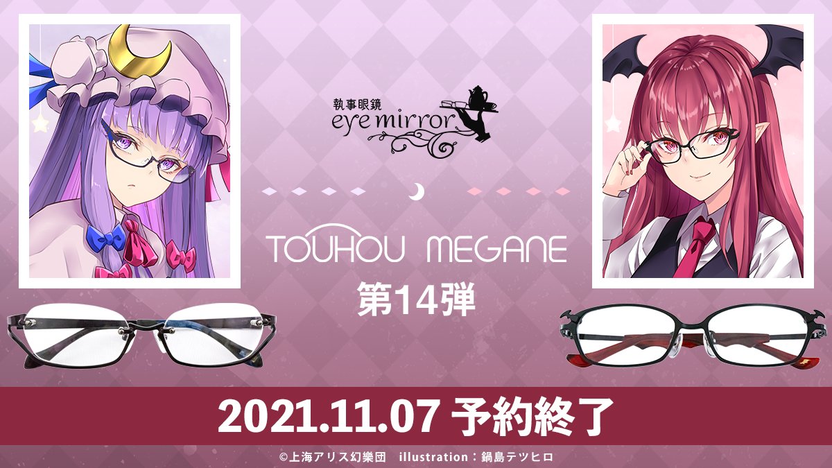 第十四弾 Re:パチュリーモデル 希少大判眼鏡拭き アニメグッズ