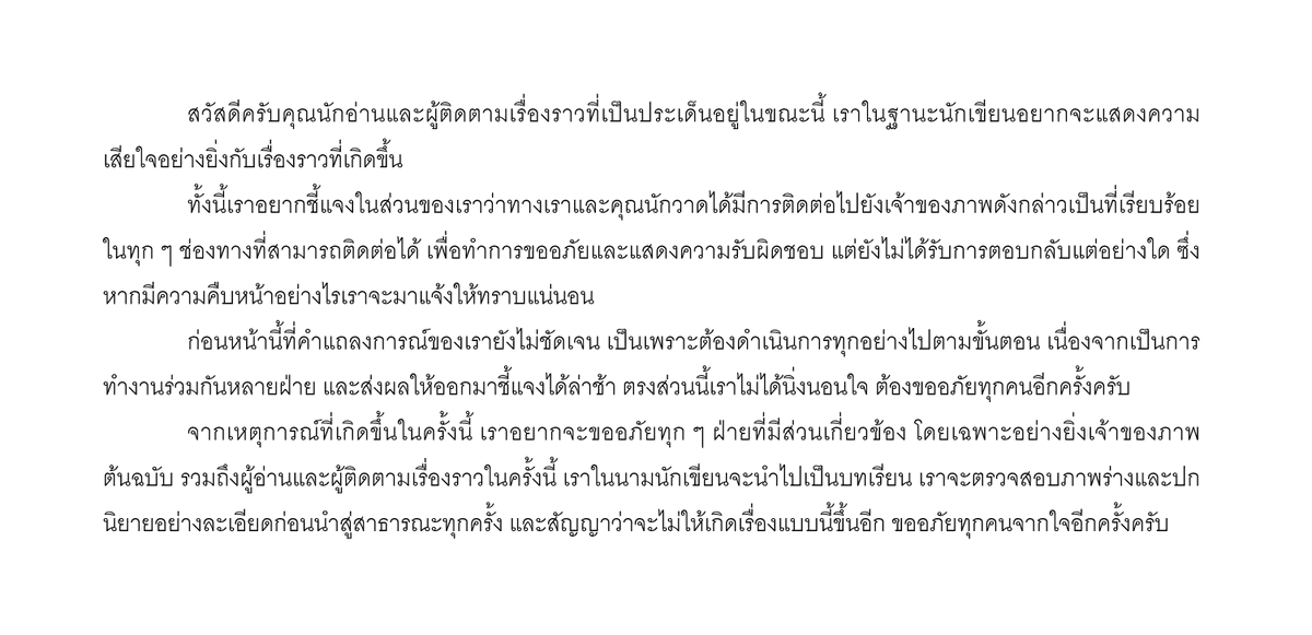 heartfilia_emma's tweet photo. แถลงการณ์ในส่วนของนักเขียนครับ #โลมพิกุล https://t.co/FfxnLvJ3Qb