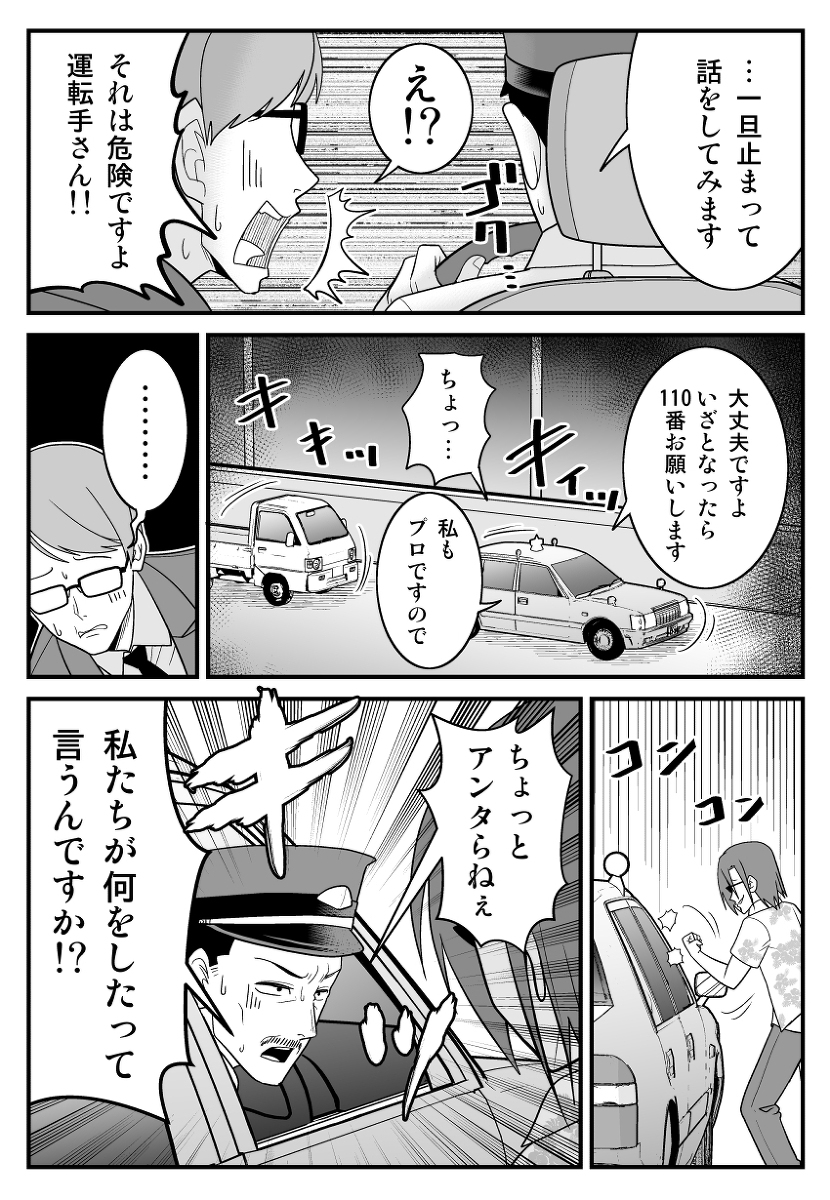 煽り運転をする男たち #漫画 #オリジナル #ゾンビバスターズ https://t.co/jVQZaGYlPt 
