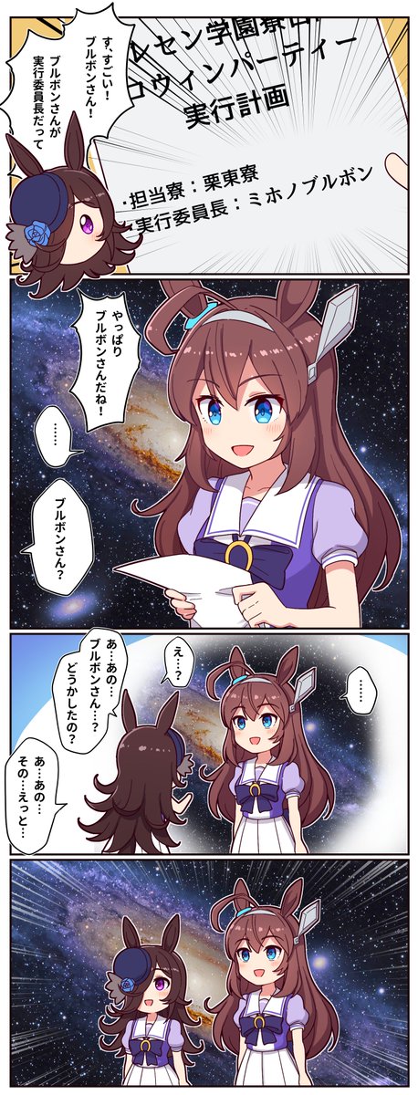 宇宙ブルボンまとめ

#ウマ娘 #ミホノブルボン 