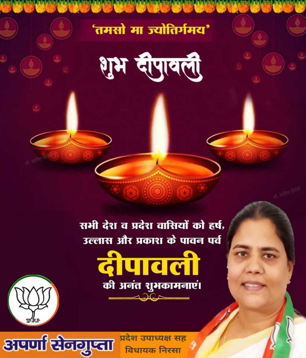 aparnabjp's tweet photo. आप सभी को दीपावली की हार्दिक शुभकामनाएं। 

माता लक्ष्मी की असीम कृपा आप सभी पर सदैव बनी रहे और आपका जीवन खुशियों भरा एवं मंगलमय हो! 

#HappyDeepawali
#bjpjharkhand https://t.co/GTtIpm0qyl