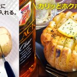 うまさ爆上がり!じゃがいもに一工夫加えた「格子切りベイクドポテト」が最高に美味しい!