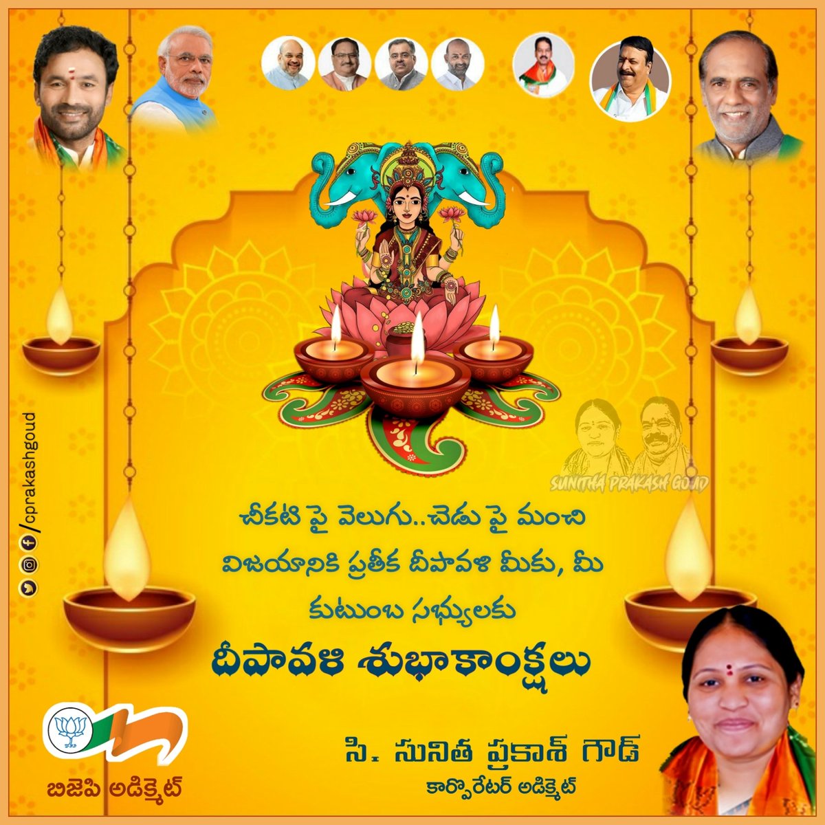 sunithaprakashc's tweet photo. మీకు, మీ కుటుంబ సభ్యులందరికీ దీపావళి పండుగ శుభాకాంక్షలు.
#Deepavali #Diwali https://t.co/VThtzmb1rn