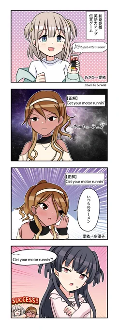 芹沢あさひさんと和泉愛依さんと黛冬優子さんが出る4コマです 