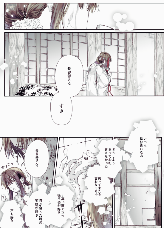 審神者が刀に話しかけたり触ったりすると持ち主の刀剣男士にも伝わるはなし②【長谷部と主】 
