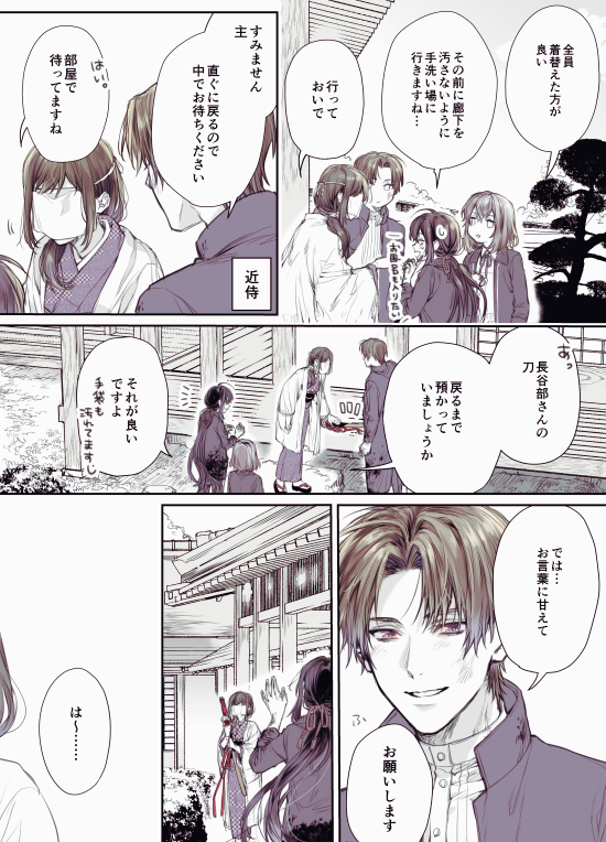 審神者が刀に話しかけたり触ったりすると持ち主の刀剣男士にも伝わるはなし②【長谷部と主】 