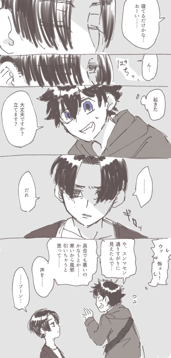 マイ武 1/3 フツーに出会って恋するマイ武もイイよねという漫画
現パロ(?)みんな生きてる世界線
清書進まないのでラフのままで…めちゃ汚いです 