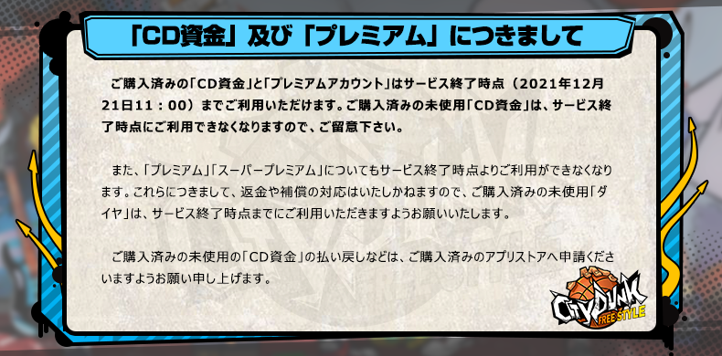 citydunk_fs's tweet photo. 「シティダンク：フリースタイル」サービス終了のお知らせ

長い間ご愛顧いただきまして、誠にありがとうございました。 https://t.co/SRUMWS48yB