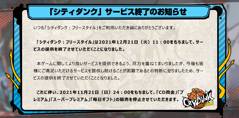 citydunk_fs's tweet photo. 「シティダンク：フリースタイル」サービス終了のお知らせ

長い間ご愛顧いただきまして、誠にありがとうございました。 https://t.co/SRUMWS48yB
