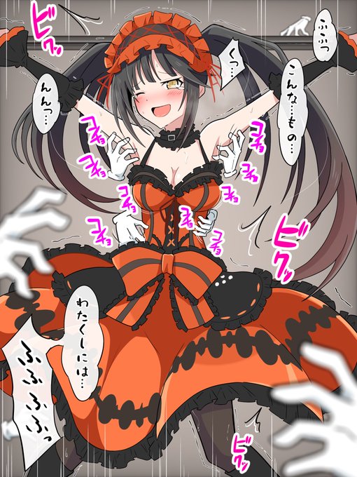 時崎狂三(デート・ア・ライブ)

#くすぐり 