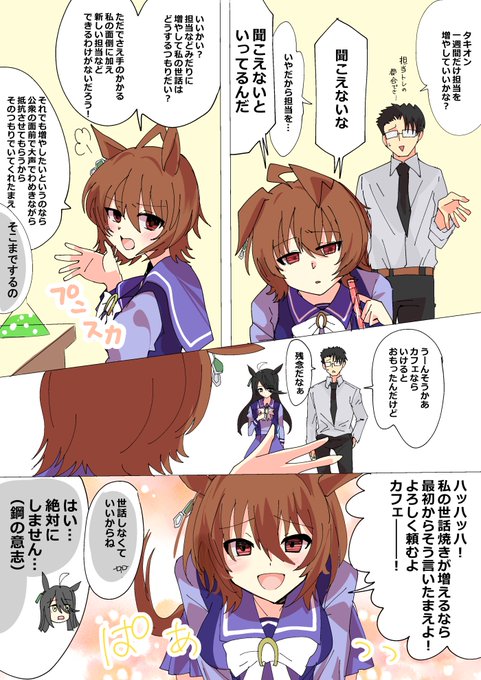 交渉タキオン #ウマ娘 