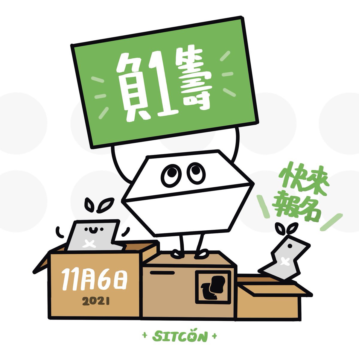 sitcontw's tweet photo. 【SITCON 2022】【十周年紀念負一籌】
給各位新朋友們：
有一個資訊研討會，上台分享的多數講者都是學生，有些甚至還沒上大學。
有一個資訊研討會，參與籌備的工作人員多是學生，有些還是首次辦活動。
十年之前，我不認識你，你也沒聽過這個研討會。
十年之後，我們在這裡，繼續與學生們一同前行。 https://t.co/OXkaX1LbZw