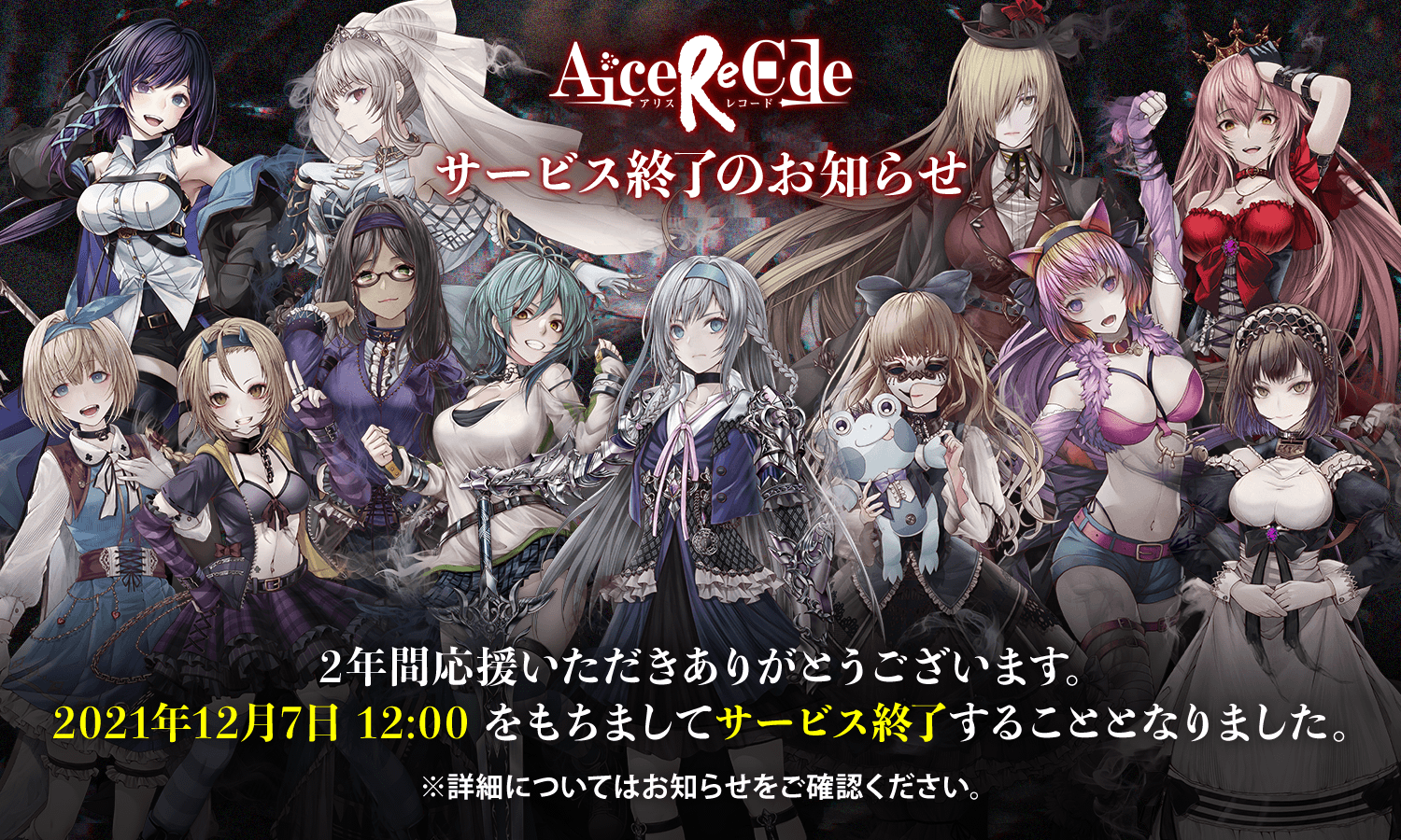 [情報][倒了] Alice Re:Code