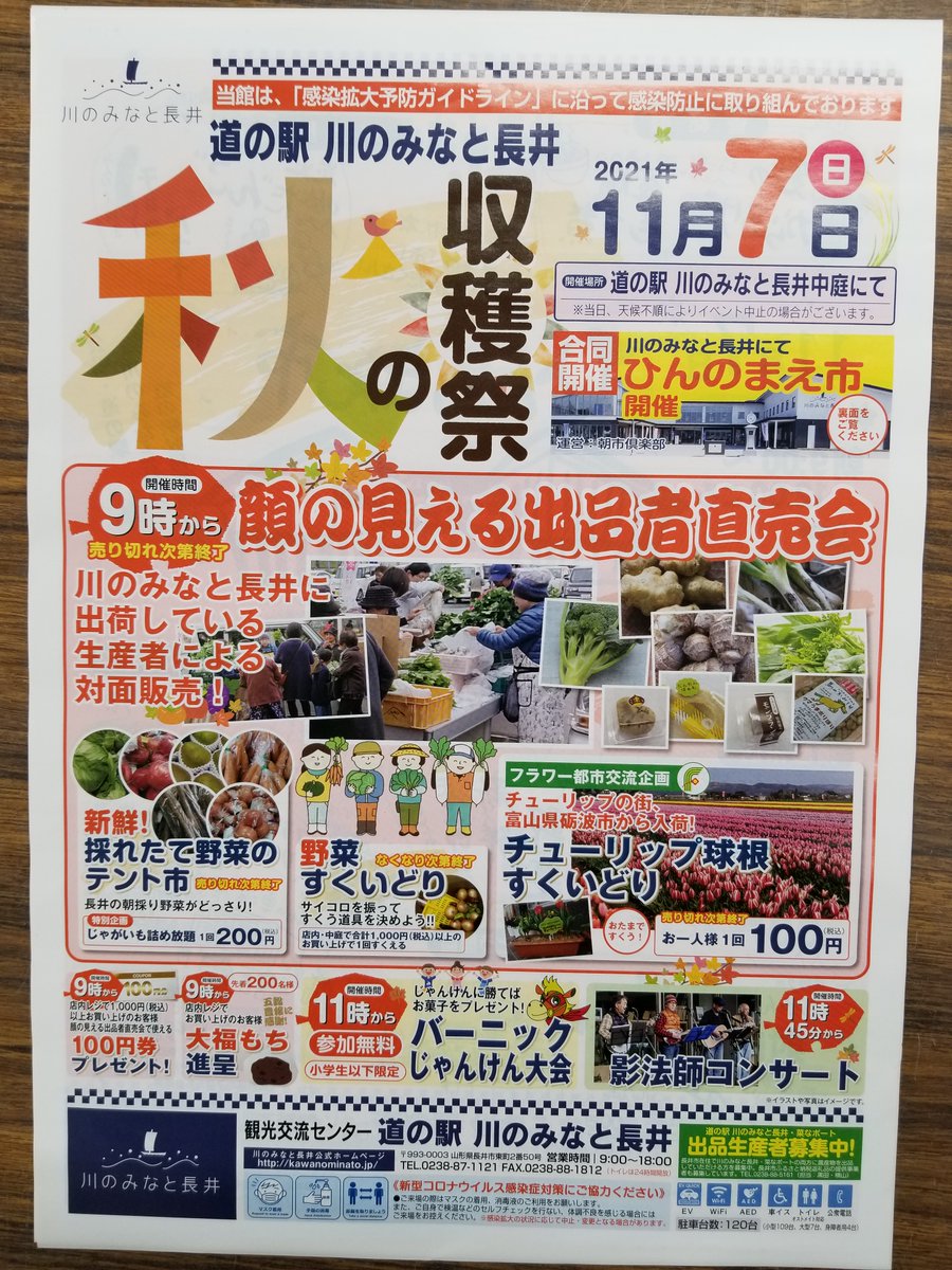 道の駅 川のみなと長井 Kawanominato Twitter