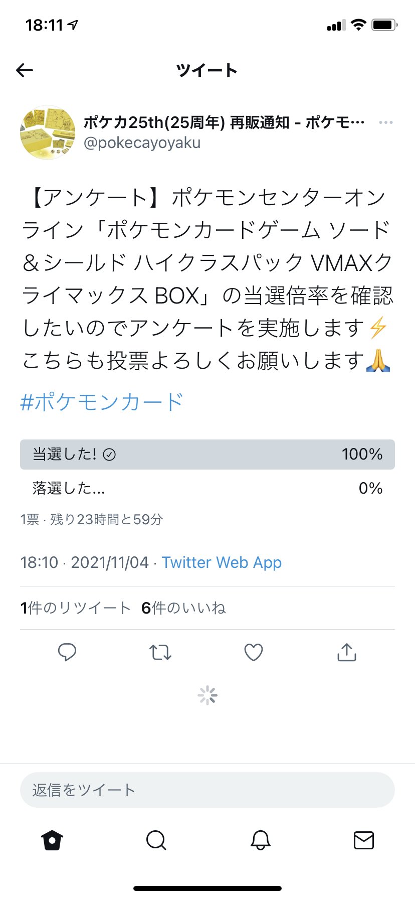 ポケカ Vstarユニバース再販通知 ポケモンカード予約入荷速報 アンケート ポケモンセンターオンライン ポケモンカードゲーム ソード シールド ハイクラスパック Vmaxクライマックス Box の当選倍率を確認したいのでアンケートを実施します こちら