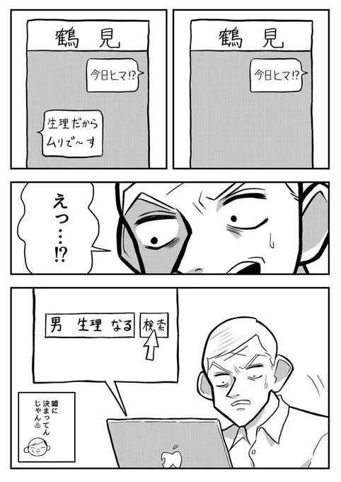 生理だからムリで〜す
#ヤブ医者薮ギンジ 