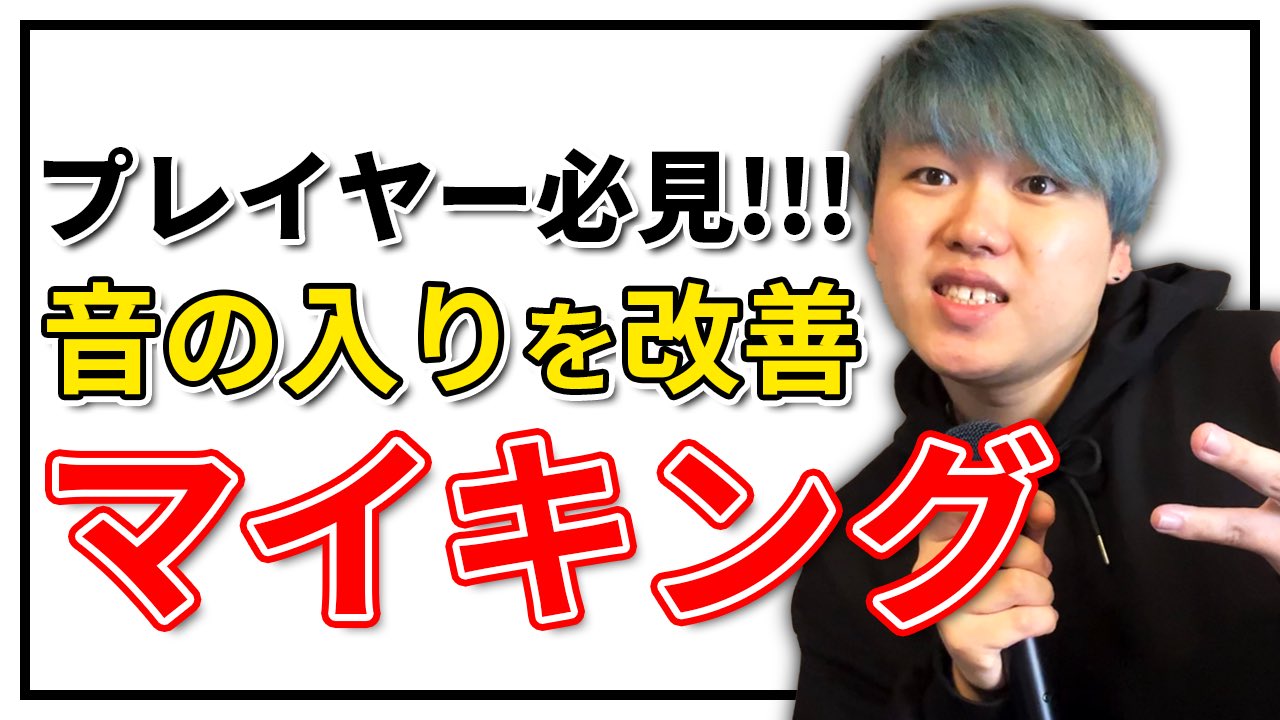 Momimaru 日本一が教えるヒューマンビートボックス New 日本一が教える ヒューマンビートボックス講座 ーーマイキングーー ビートボクサーの永遠のテーマの 一つにも挙げられるマイキングの 技術を教えます 本日19時プレミア公開 T