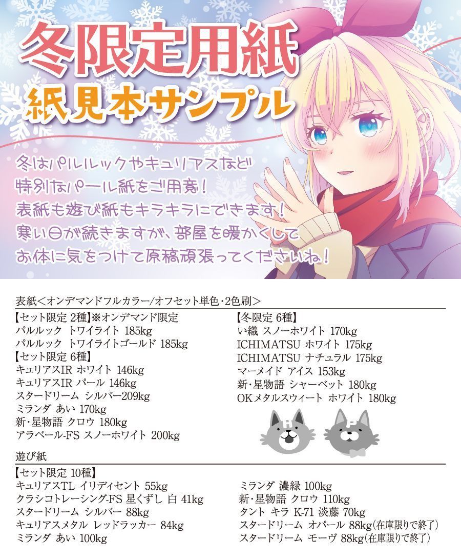 hopechan21's tweet photo. ウインターセットで使える「冬限定用紙 紙見本サンプル」をご希望の方にプレゼント！🥳
冬をイメージした用紙を取り揃えてますよ！ご希望の方はマイページのお知らせ欄から！数に限りありますのでお早めにね✨
https://t.co/36EgmKUAjE
※応募にはマイページ登録が必須です。 #ホープ���ーワン #特殊紙 https://t.co/zb4ub0IfmJ