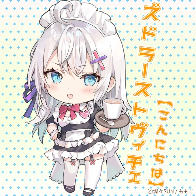 #ロシデレ 新規スタンプ風画像をプレゼント!
是非、貴方のSNSでも使って下さいね🎁💕 