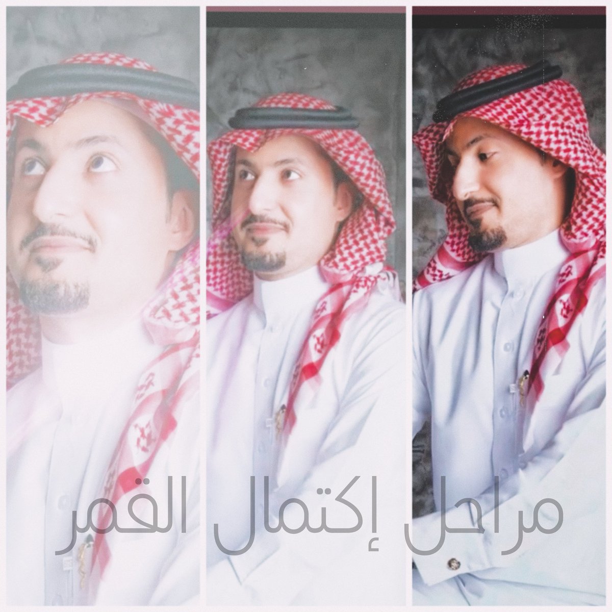 sadmatrFAN's tweet photo. تصميم بعنوان ( مراحل إكتمال القمر) اهداء للاستاذ سعد العنزي @sadmatr2 

وتم اخذ الاذن من المصمم على استخدام هذه الصوره سواء هيدر تويتر او خلفية شاشه جوال او لوحة توضع في الجدار 🌹🌹 https://t.co/zfqq1fkNJD