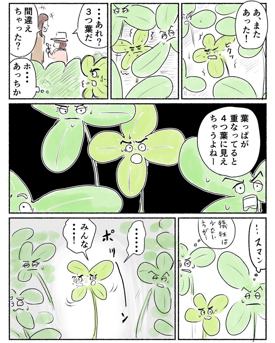 よつばの苦悩談
#寄り道日記 