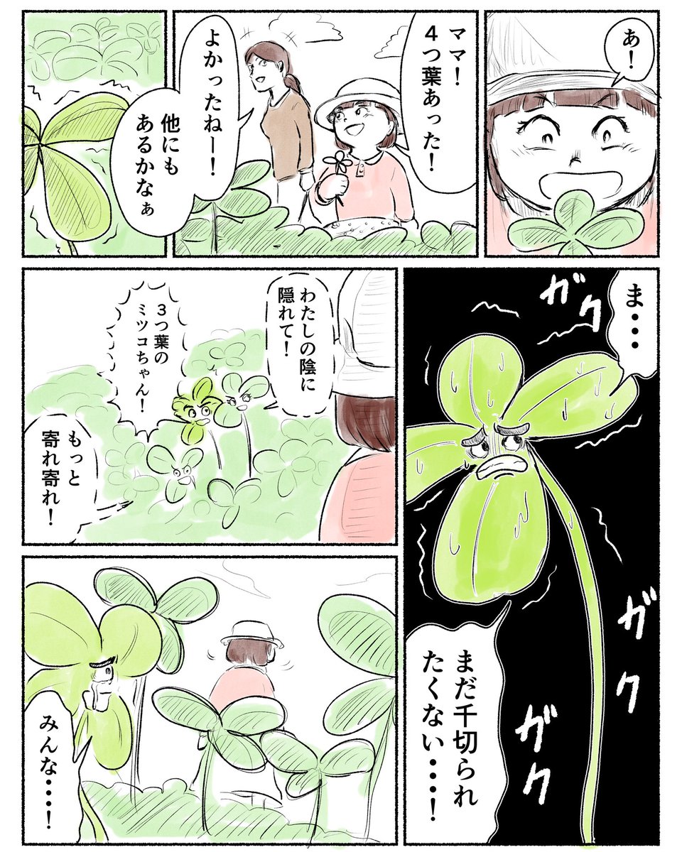 よつばの苦悩談
#寄り道日記 