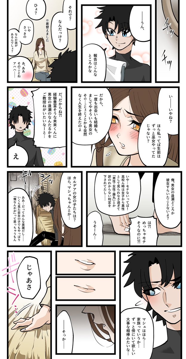 『未来』③
ぐだひみ漫画。
#FGO
#卑弥呼 