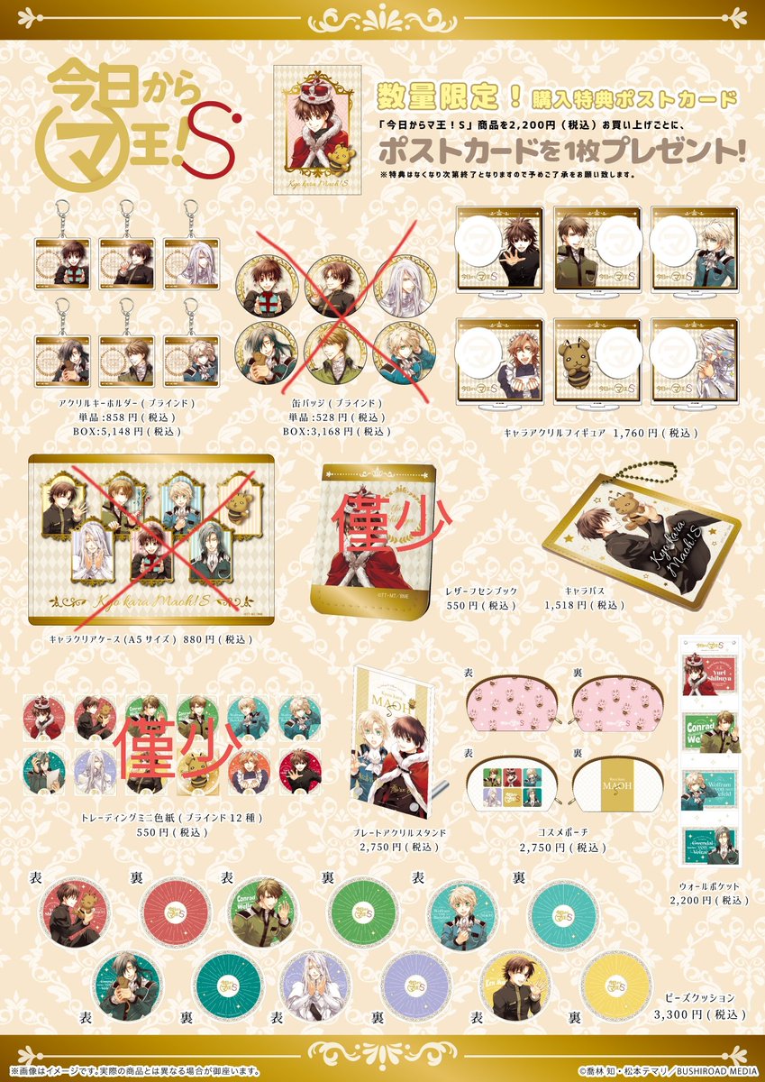 まるマ公式 Maruma Official Twitter