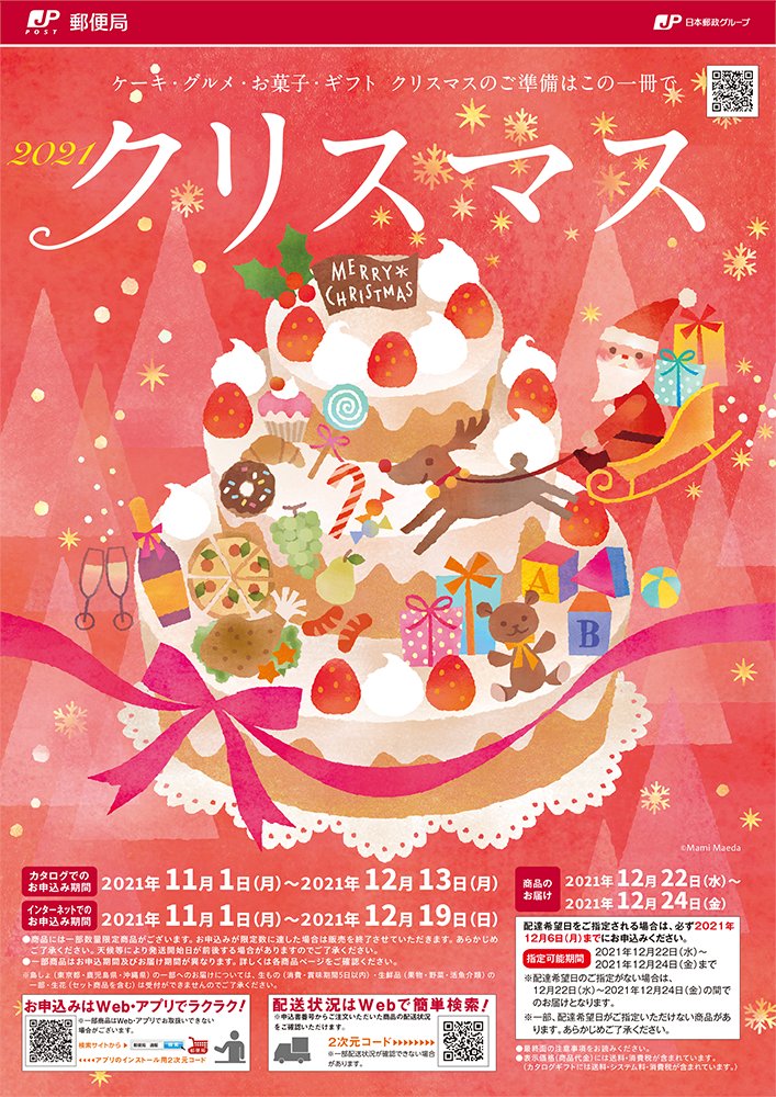 郵便局物販サービス 公式