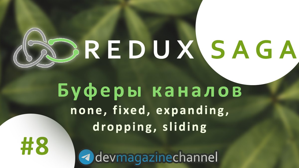 _devmagazine's tweet photo. 💻 Буферы каналов в Redux Saga (Уроки Redux Saga)
👉 https://t.co/0utkD8hDif
#redux #react #reduxSaga #reactjs #js #javascript #frontend #фронтенд #YouTube #screencast #DevMagazine #DevMagazineChannel https://t.co/VESt4Jwbl7