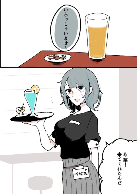 【創作漫画】
同居人に片思いしてる百合❁18

バイトの話🍹

pixivにアップしたものに少し加筆しました
#創作百合 
#創作
#創作漫画 
#漫画が読めるハッシュタグ 