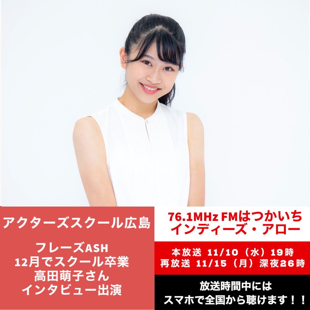 ｆｍはつかいち76 1mhz Fm Hatsukaichi Twitter