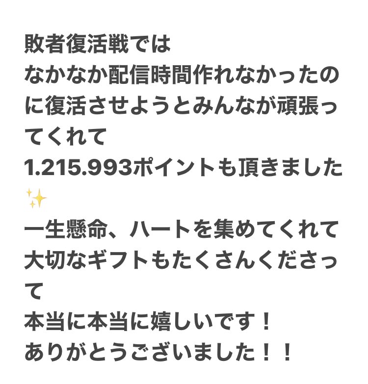 敗者復活戦、残念ながら審査員特別賞には選ばれませんでした。 あいみ