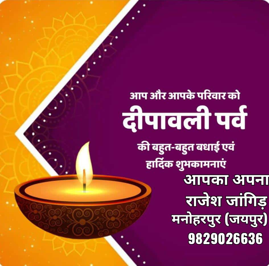 RAJESHSAJJANLAL's tweet photo. आपको एवं परिवार जनों को दीपावली की हार्दिक शुभकामनाएँ
@narendramodi @VasundharaBJP @DrSatishPoonia @KumariDiya @Rajendra4BJP @Ra_THORe @RamcharanBohra https://t.co/ecigZXs65y