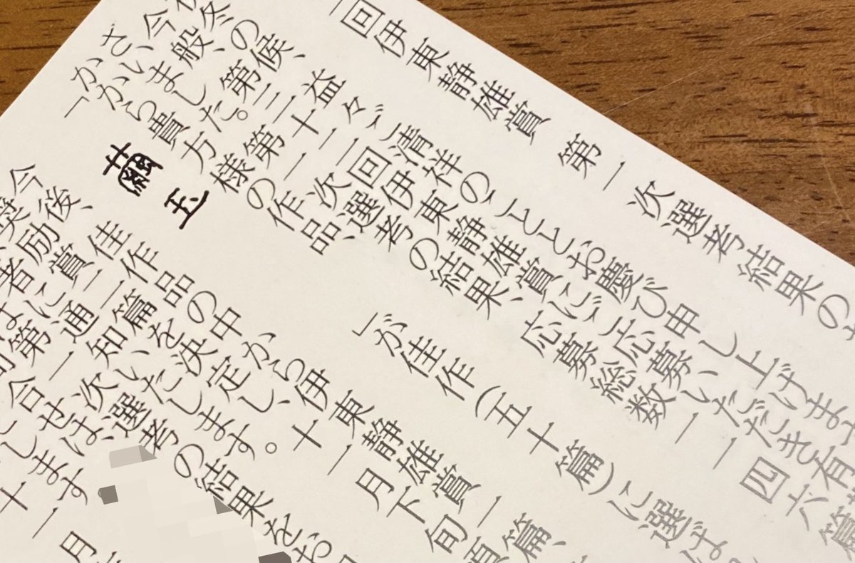 伊東静雄賞 Hashtag On Twitter