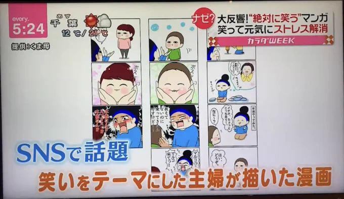 実はnewseveryさんに漫画を取り上げて頂きました‼️😍😍👏インタビューめちゃくちゃ緊張しました😂リプやDMで写真送って下さった皆様、ありがとうございます😆💕広島は放送されてなかったので見れて嬉しい〜😍😍😍 