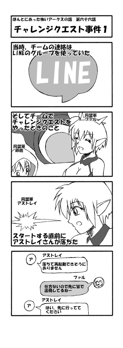 AlliedForcPSO2's tweet image. #PSO2NGS ほんとにあった怖いアークスの話、第六十六話です。