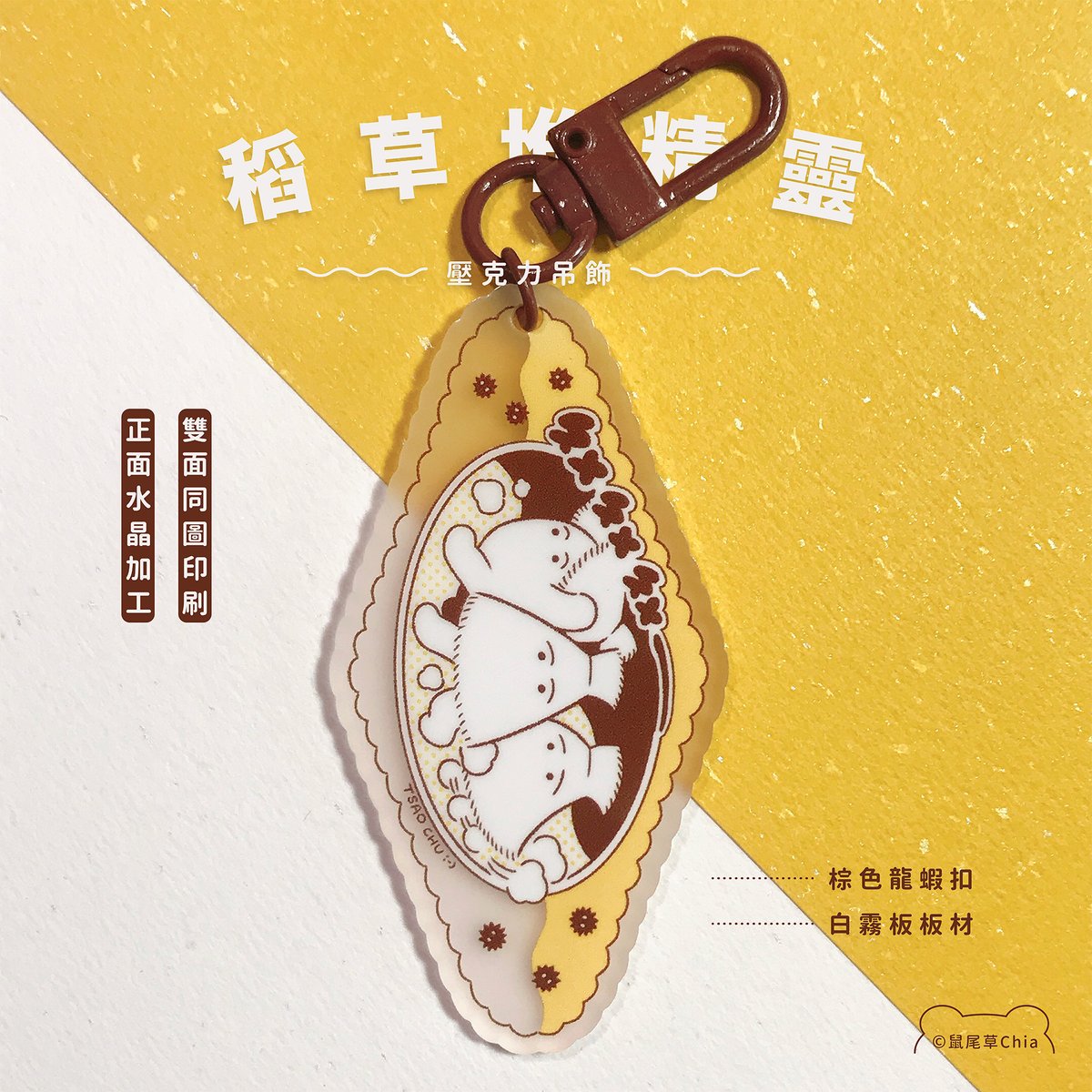 Chia867607's tweet photo. 【 新品工商 part.2 】
台創祭週末兩日都在C17
終於把新品都發完了 呼—🙏
.
稻草堆精靈吊飾🎃NT.180
.
台創祭
• 11.06 - 11.07
• 11:00 - 17:30
• 華山文創園區西1館、西2館 https://t.co/LlDU02QY1D