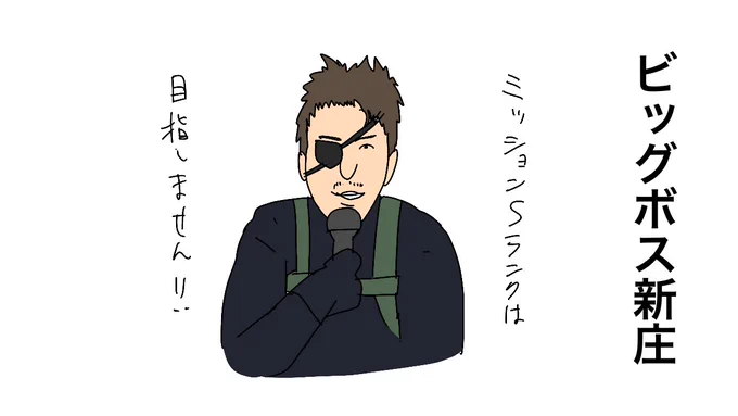 ビッグボス 新庄 