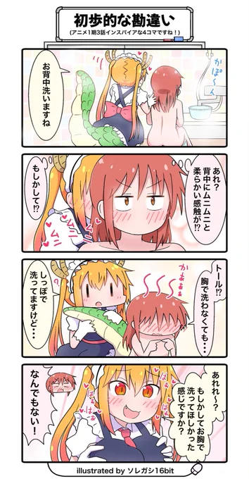 小林さんちのメイドラゴンの4コマを描きました😊
『初歩的な勘違い』

#maidragon
#小林さんちのメイドラゴン 